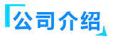 麻豆视频网站在线观看_国产麻豆剧传媒三级在线_麻豆视频网站在线观看厂家-山东麻豆免费看黄色网站智能装备有限公司